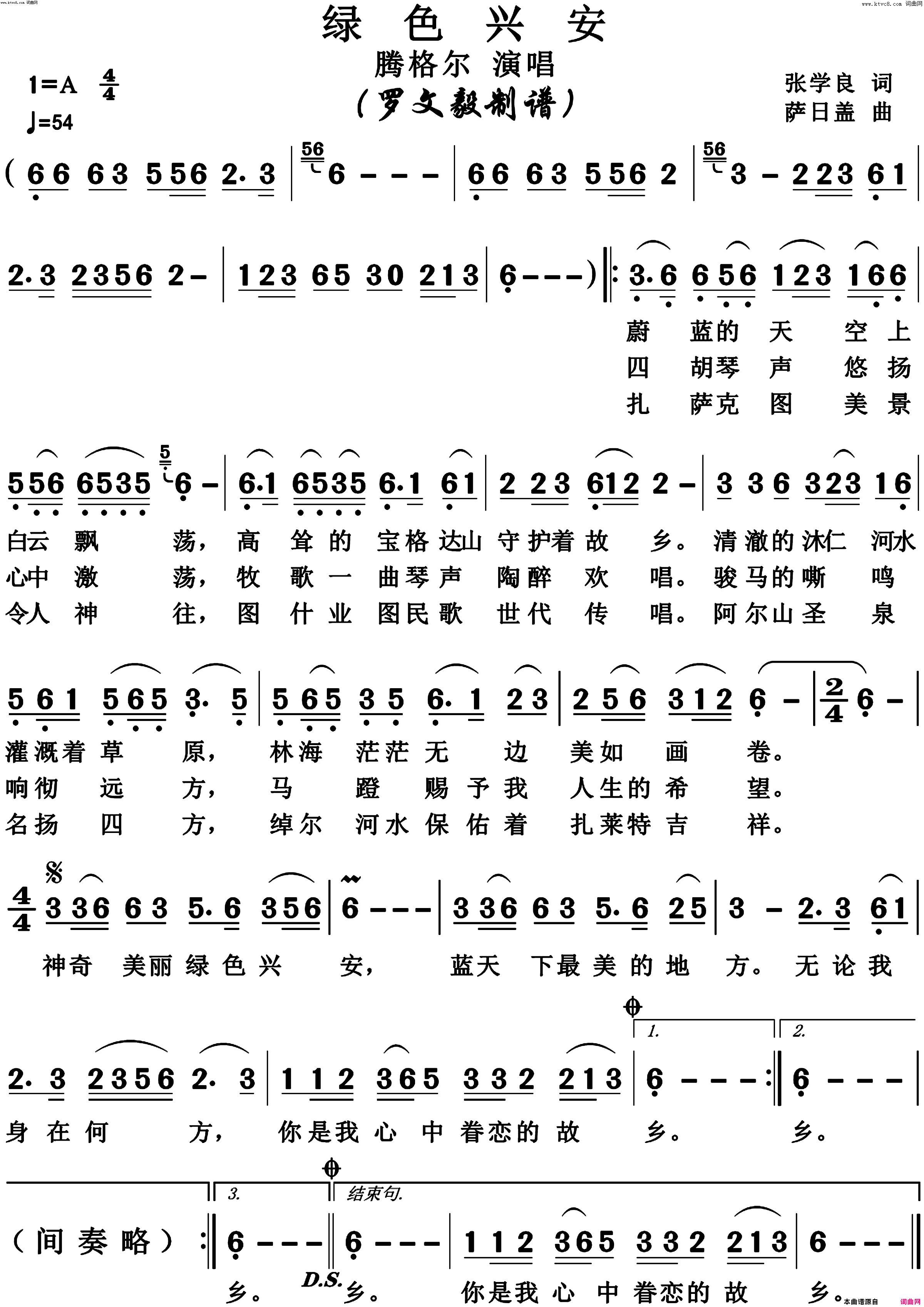 绿色兴安简谱-腾格尔演唱-博夫曲谱