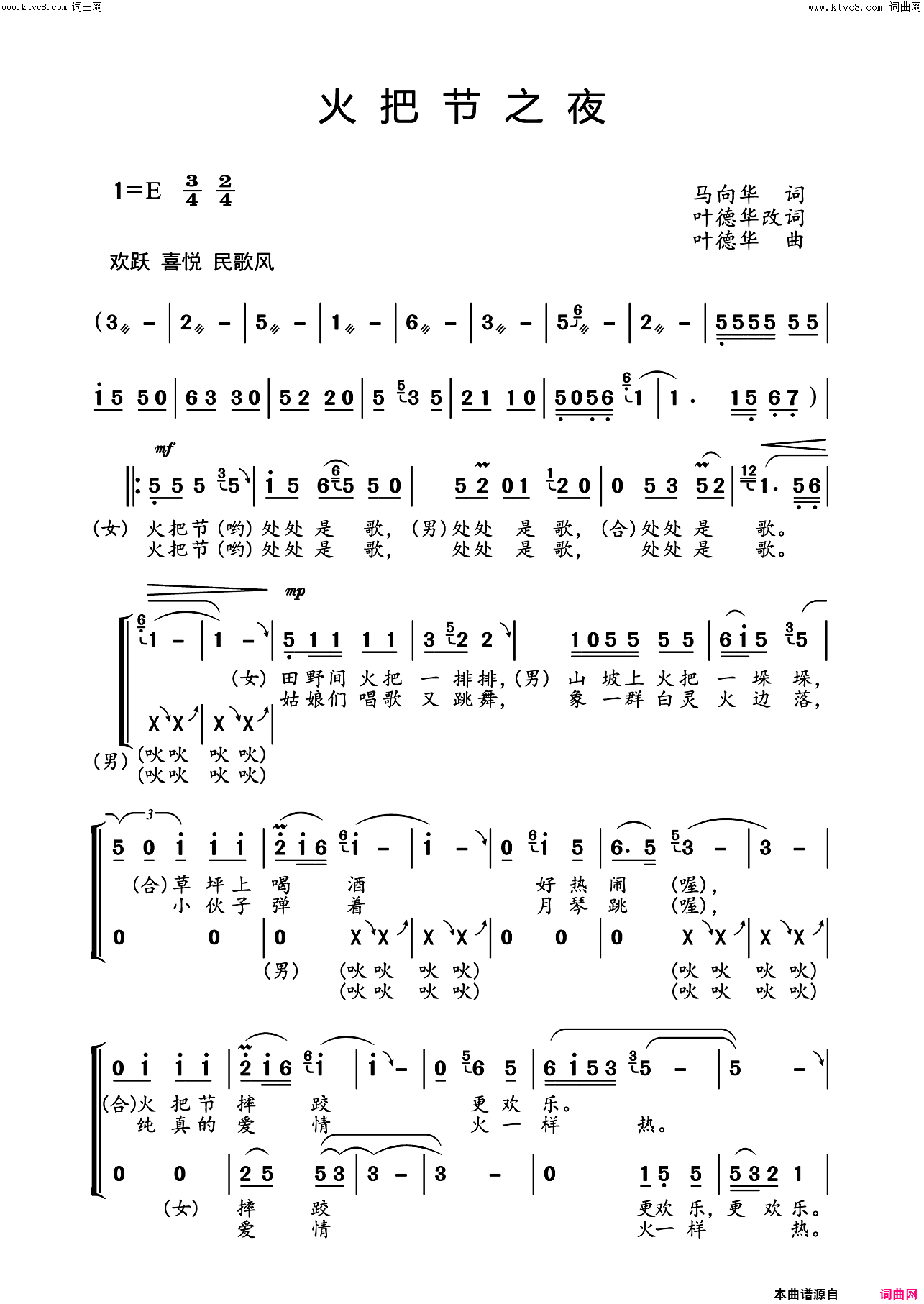 火把节之夜载于《编钟新声》第五期【歌曲新作】栏目简谱