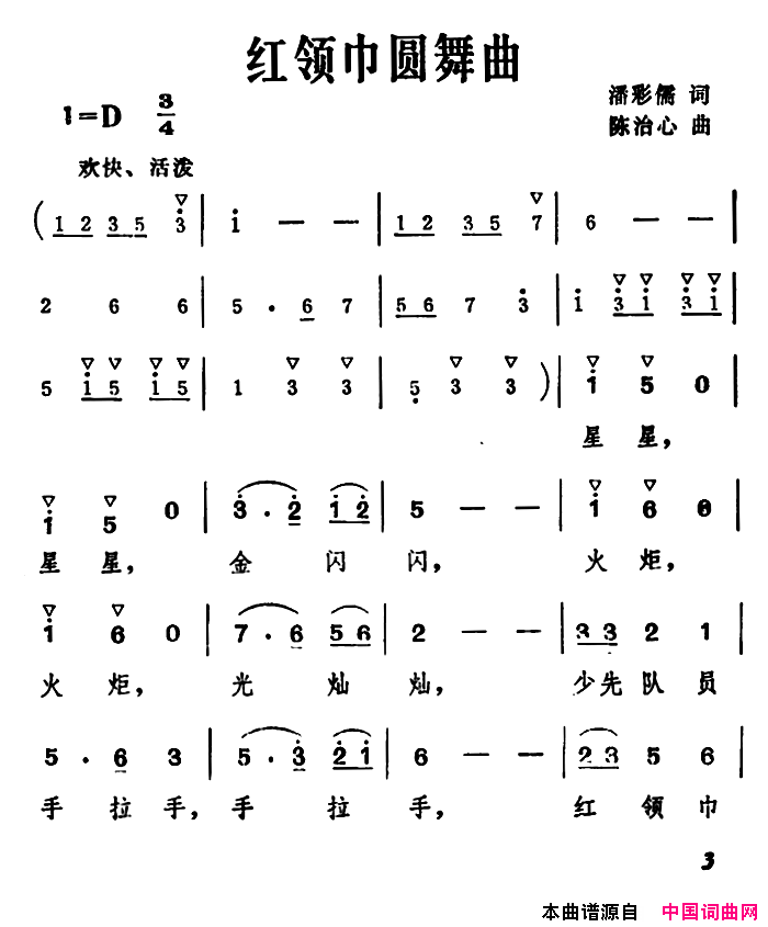 红领巾圆舞曲简谱