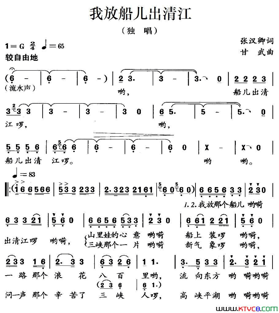我放船儿出清江简谱