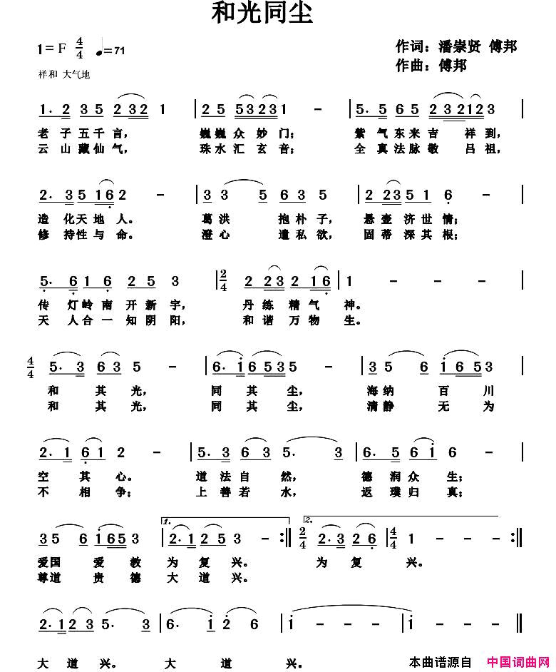 和光同尘简谱