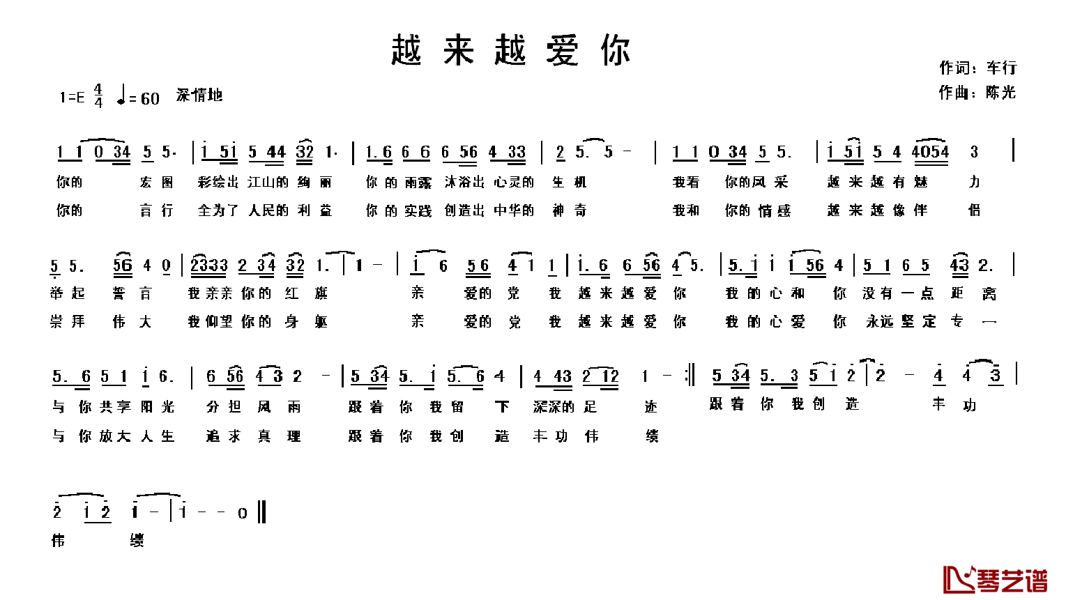 越来越爱你简谱-车行词/陈光曲