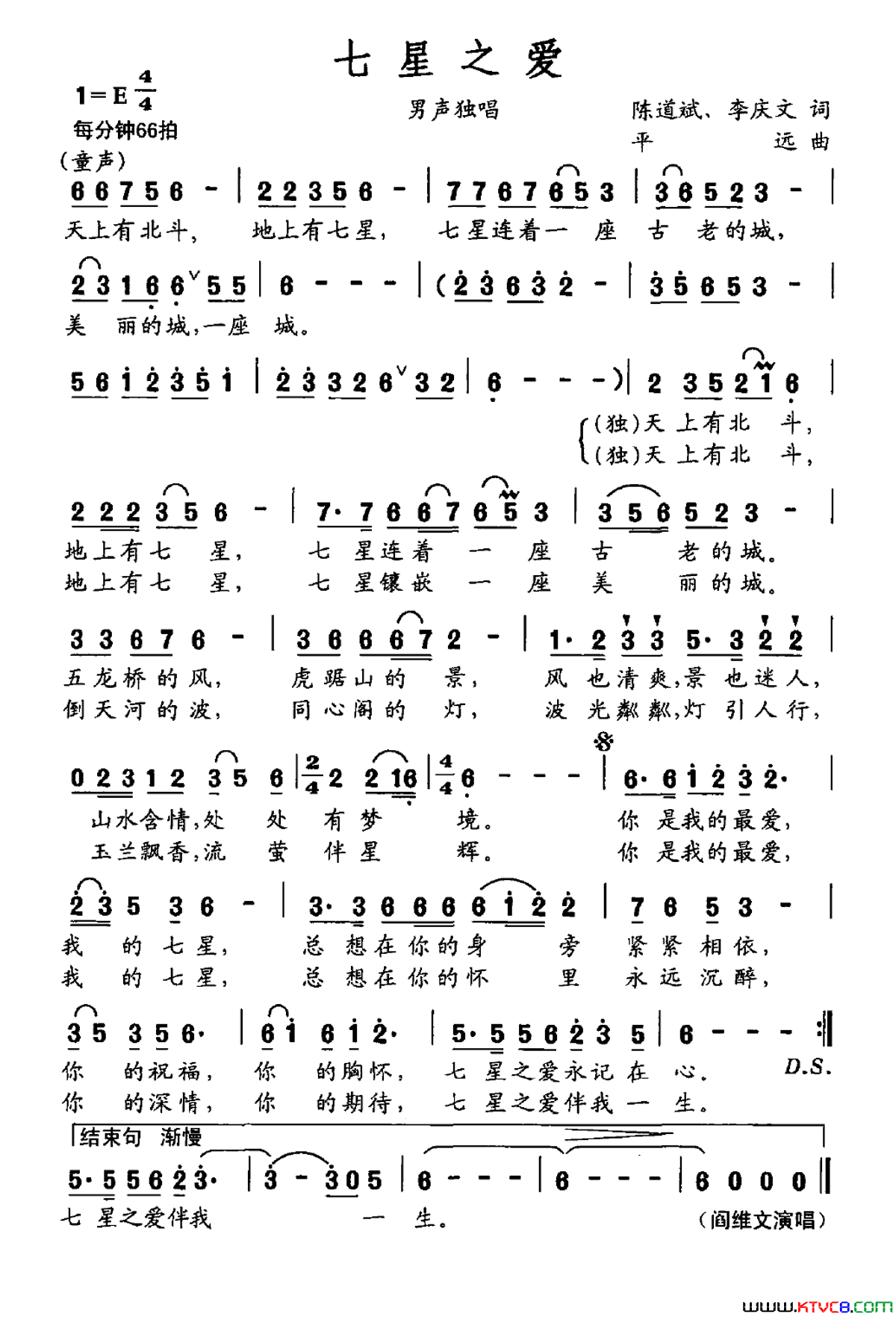 七星之爱简谱-阎维文演唱-陈道斌、李庆文/平远词曲