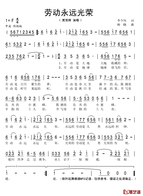 劳动永远光荣简谱(歌词)-贾双辉演唱-秋叶起舞记谱