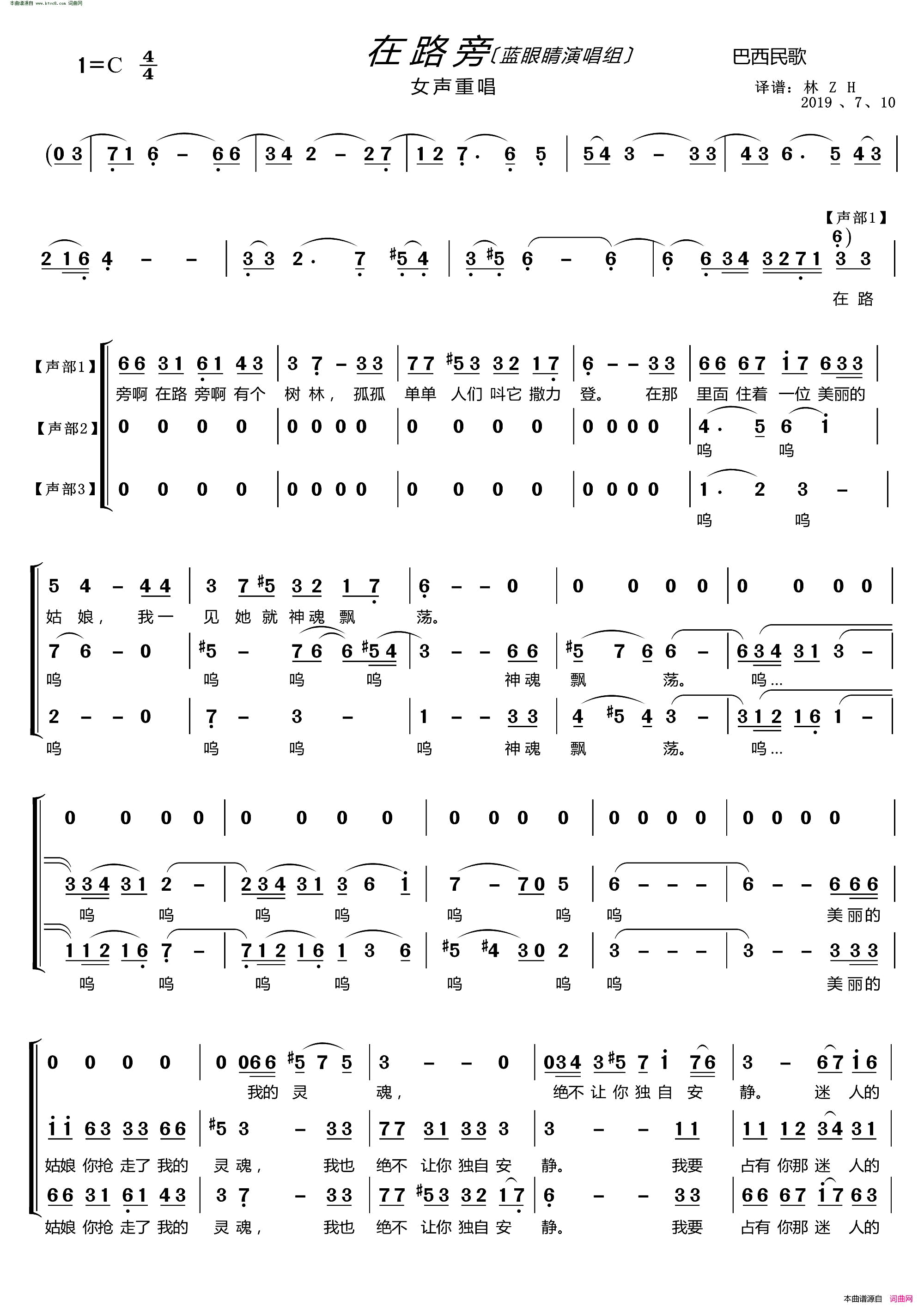 在路旁〔蓝眼睛演唱组〕 女声重唱简谱