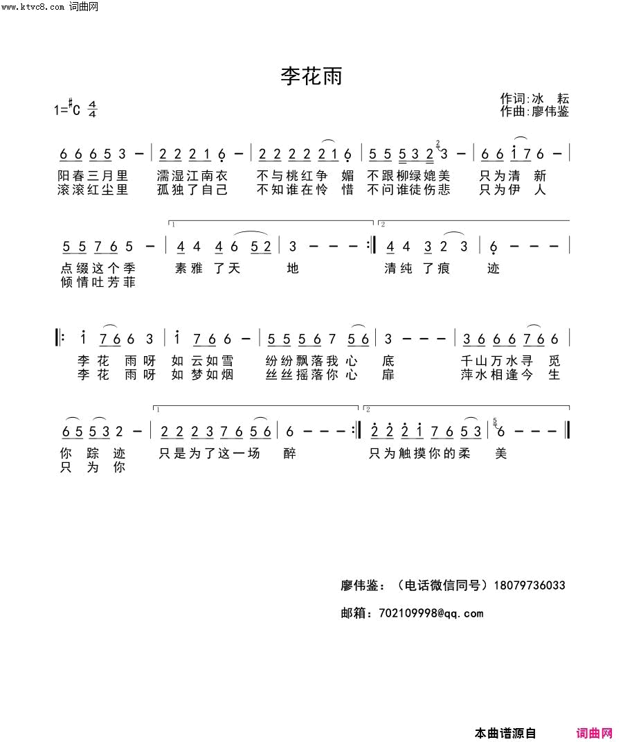 李花雨简谱-蒋婴演唱-冰耘/廖伟鉴词曲