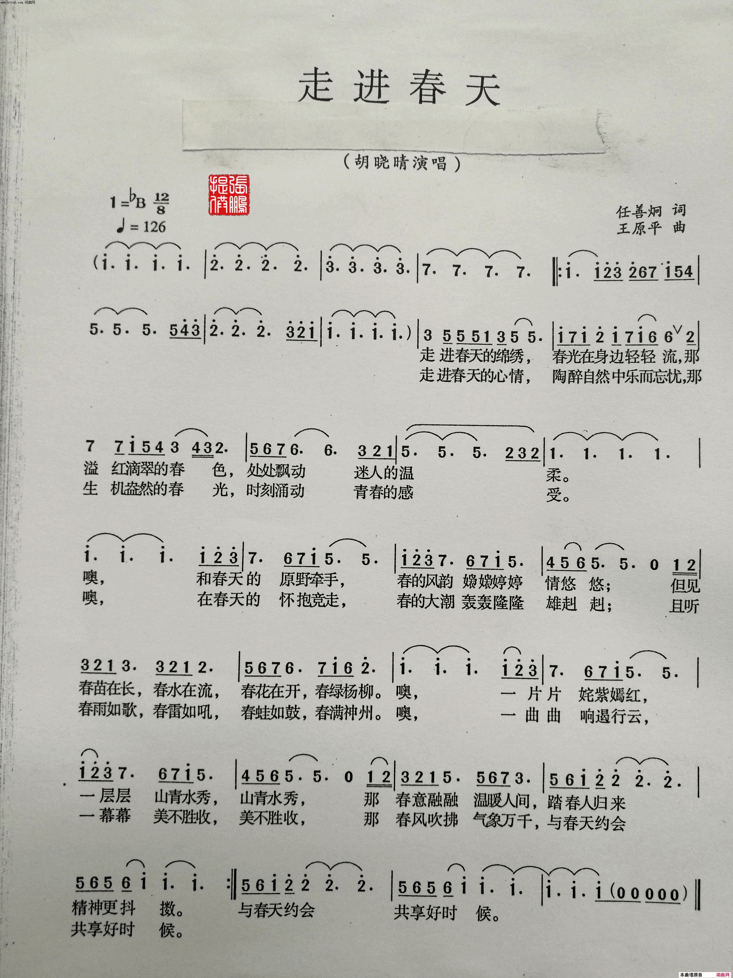 走进春天简谱-胡晓晴演唱-任善炯/王原平词曲