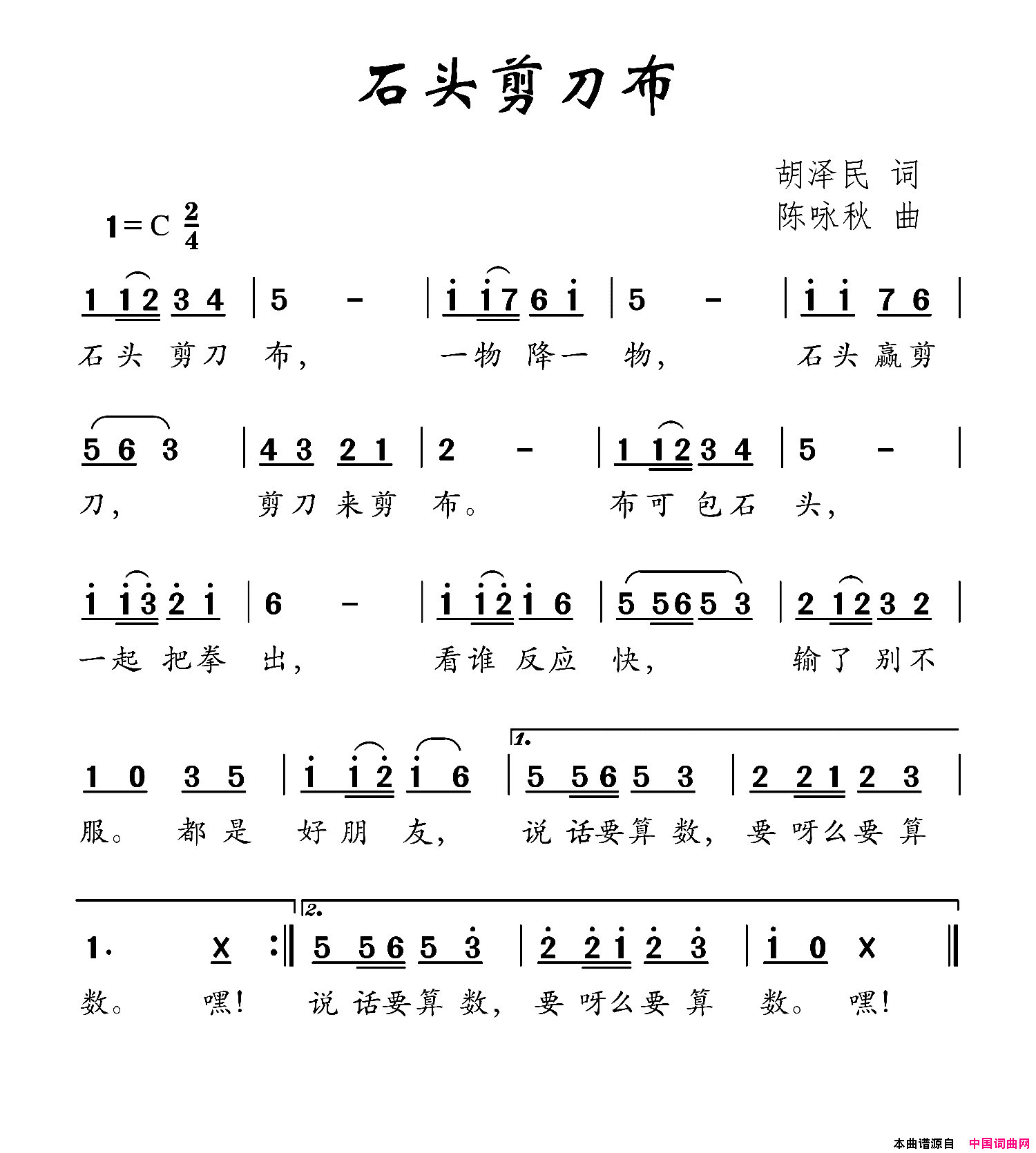 石头剪刀布简谱