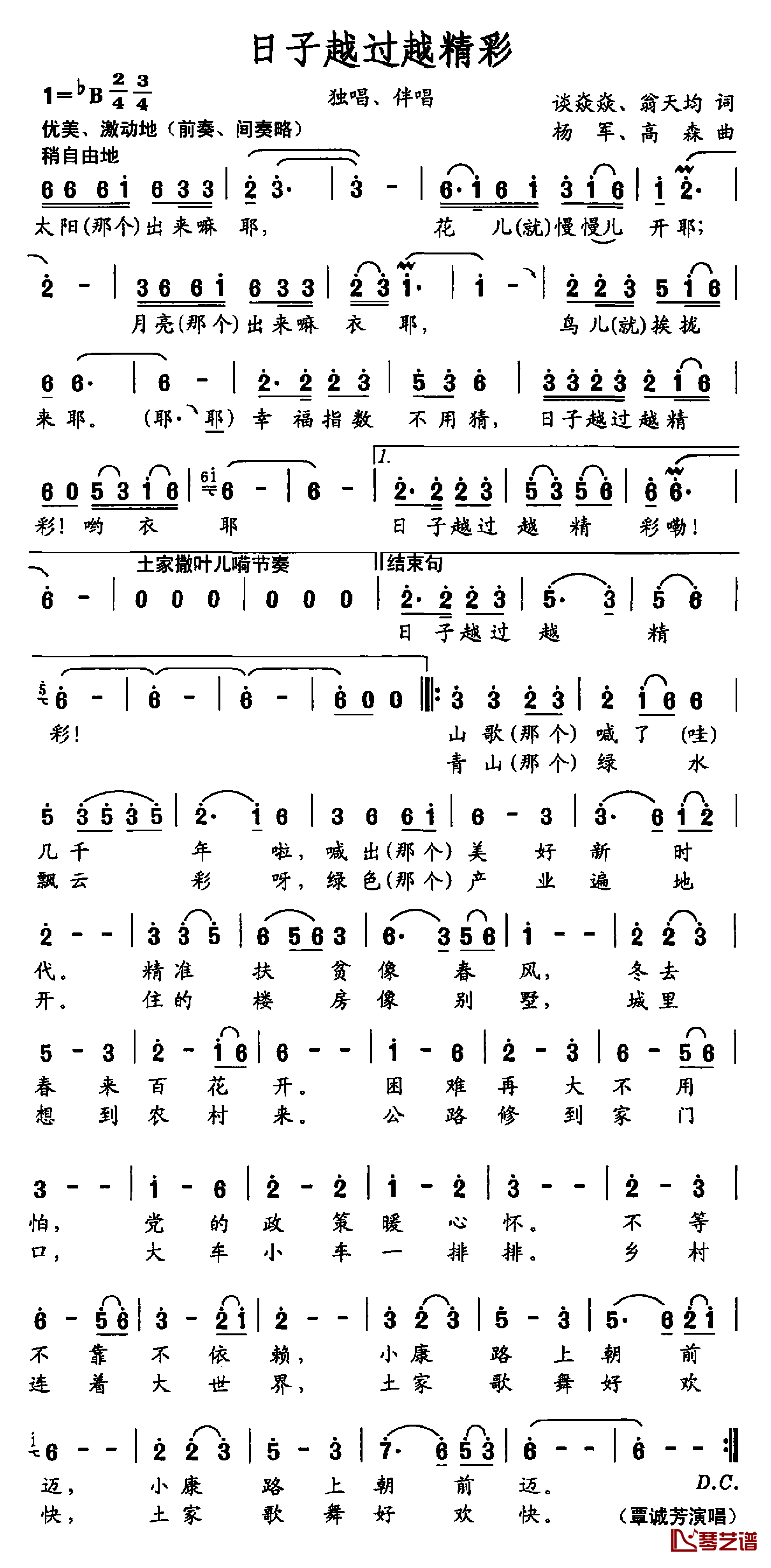 日子越过越精彩简谱-谈焱焱、翁天均词/杨军、高森曲