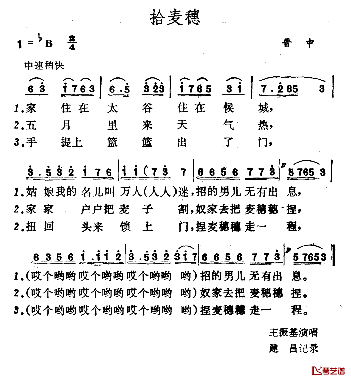 拾麦穗简谱-山西晋中秧歌