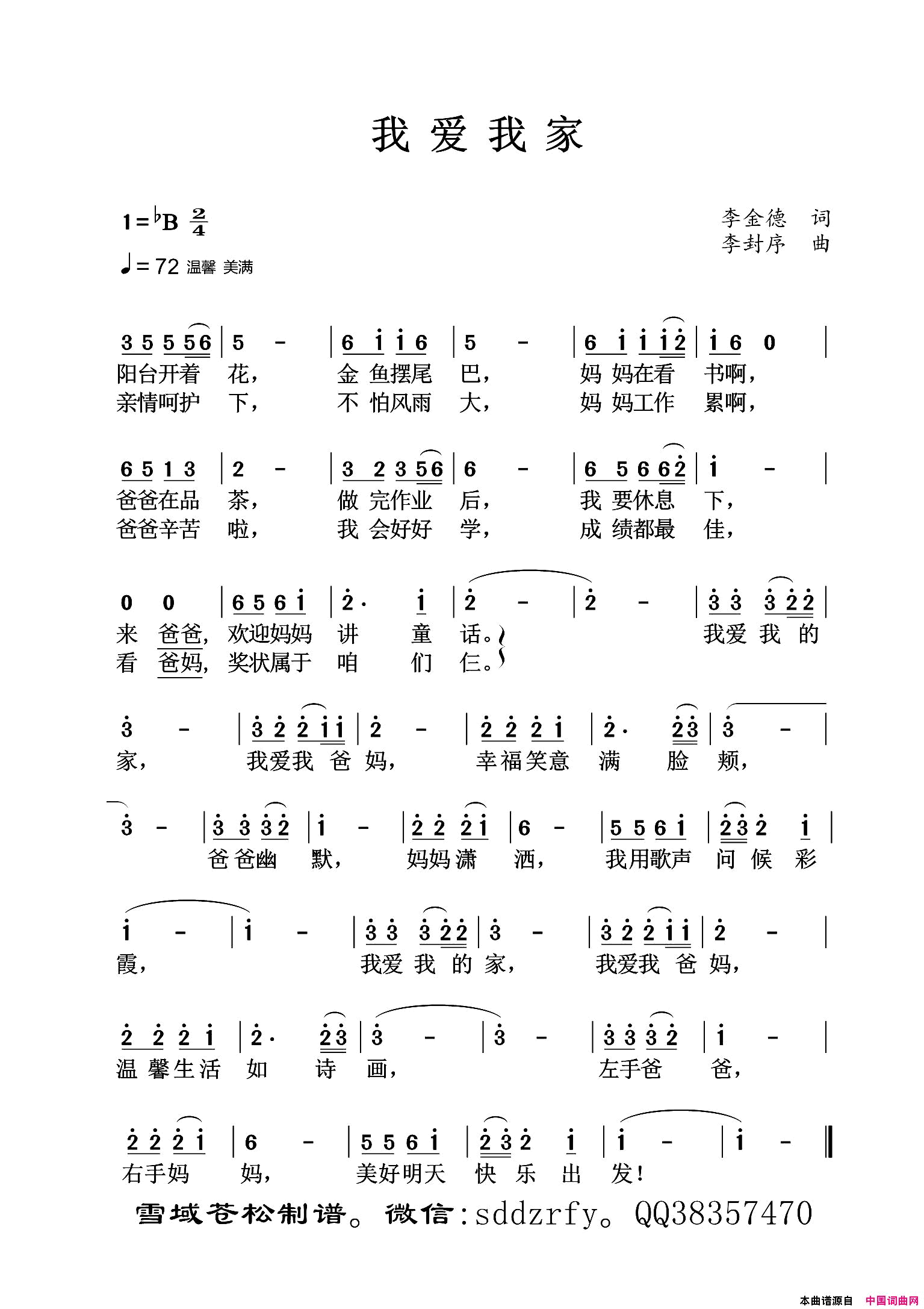 我爱我家李金德词李封序曲我爱我家李金德词 李封序曲简谱