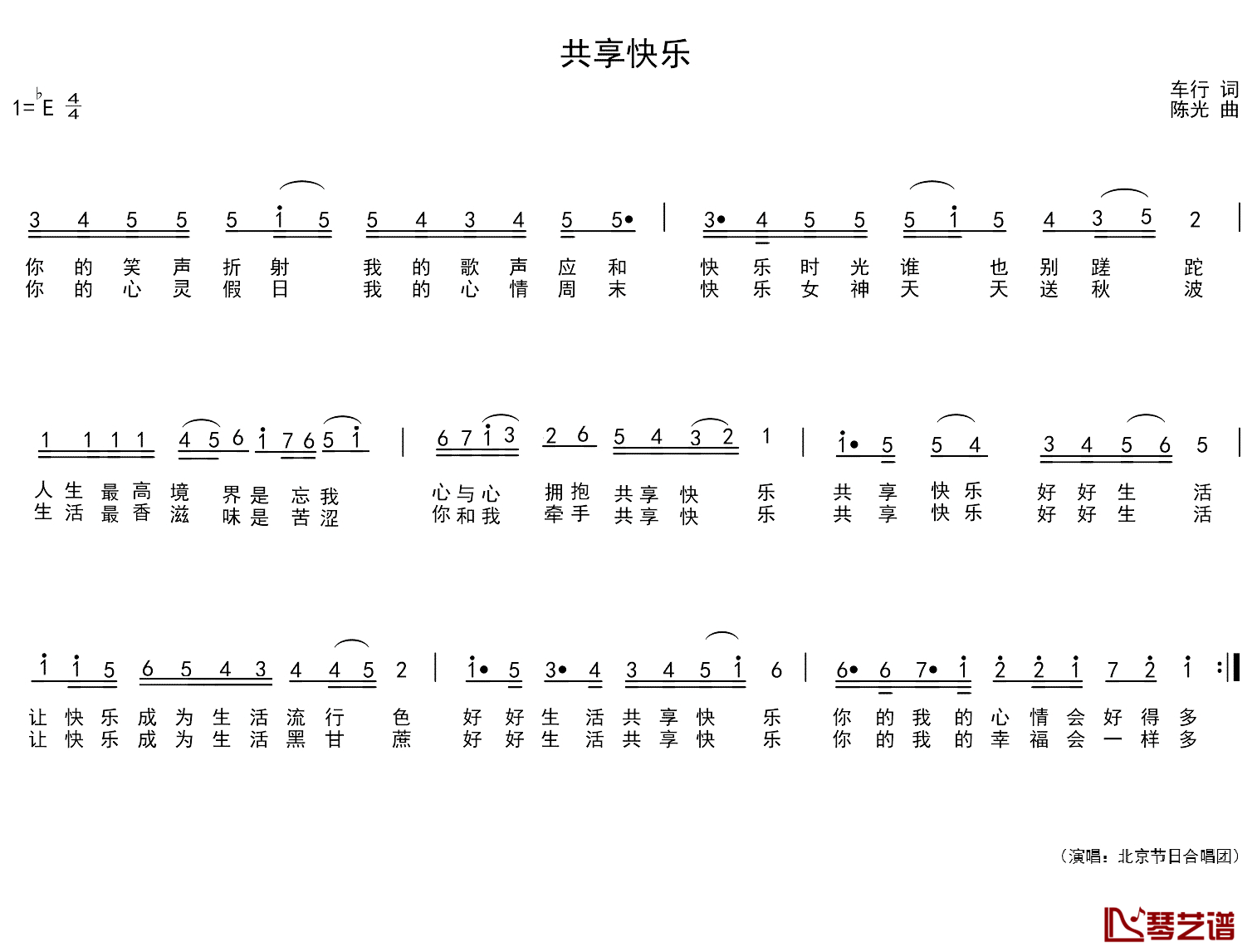 共享快乐简谱-车行词/陈光曲北京节日合唱团-