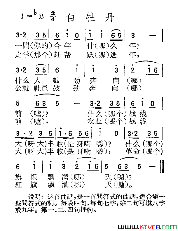 苏北小调：白牡丹简谱