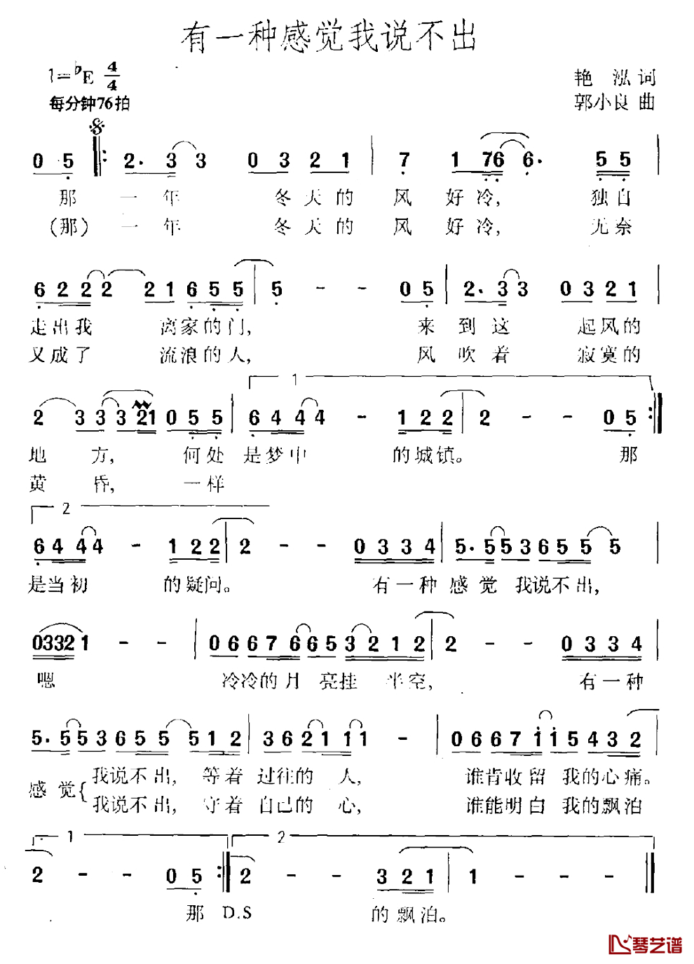 有一种感觉我说不出简谱-