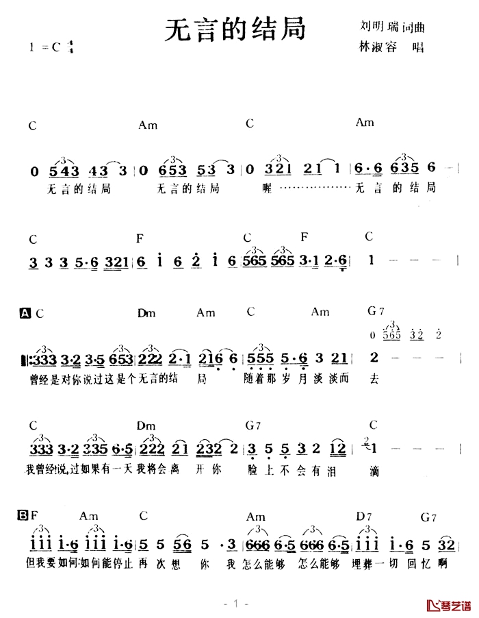 无言的结局简谱-带和弦林淑容-