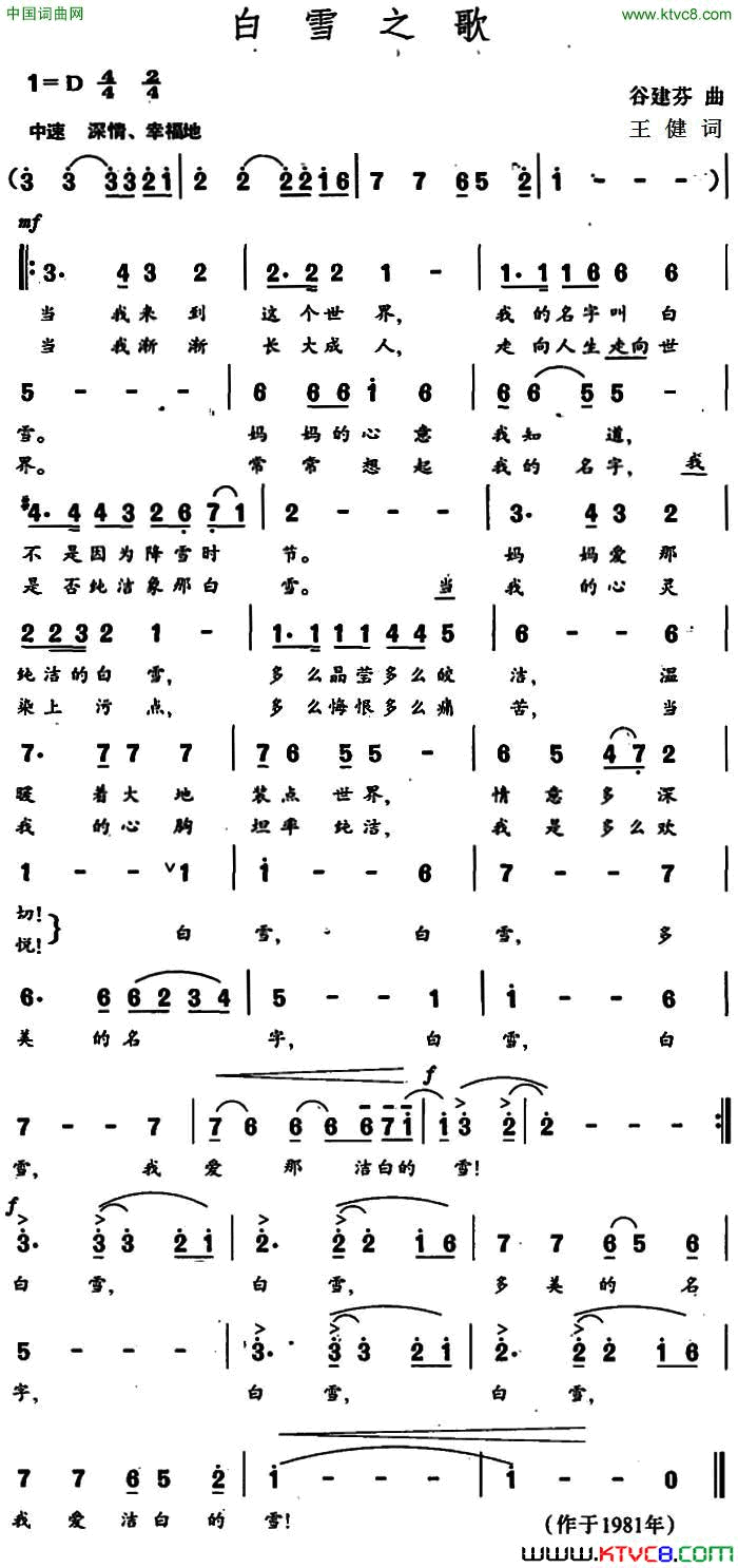 白雪之歌王健词谷建芬曲白雪之歌王健词 谷建芬曲简谱