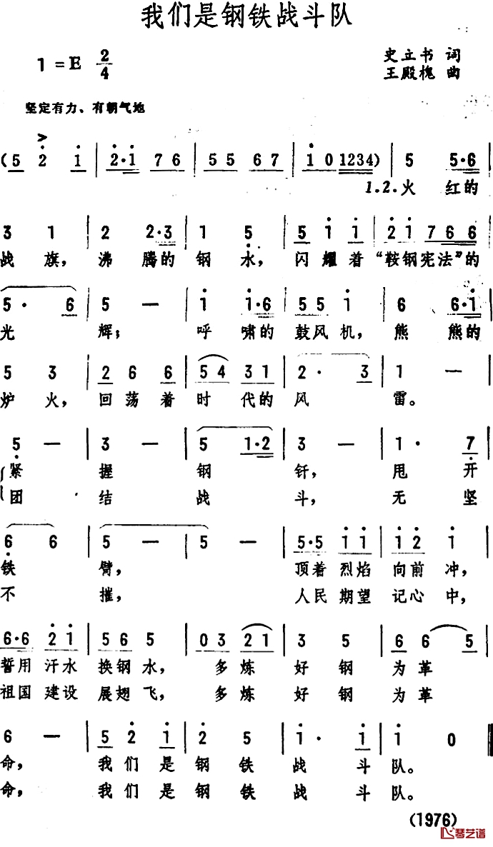 我们是钢铁战斗队 简谱-史立书词/王殿槐曲