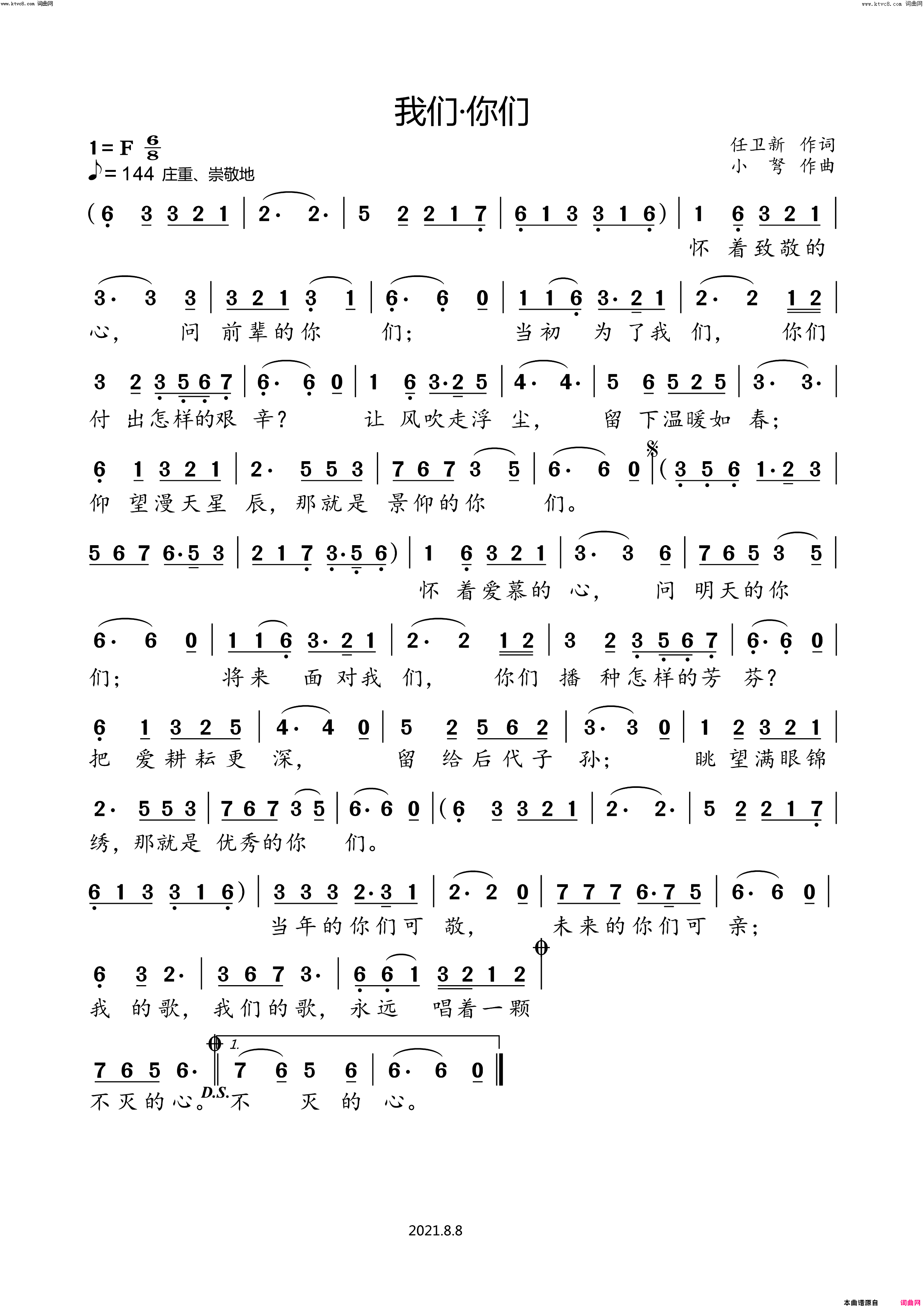 我们·你们简谱-小弩演唱-小弩曲谱