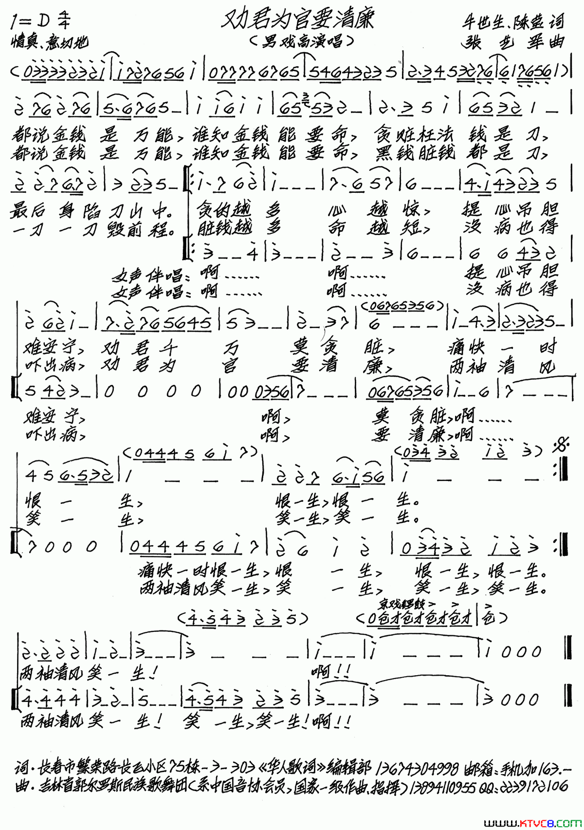 劝君为官要清廉简谱