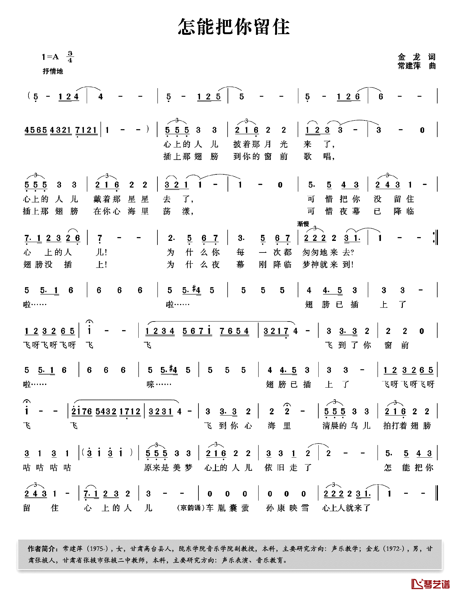怎能把你留住简谱-金龙词/常建萍曲