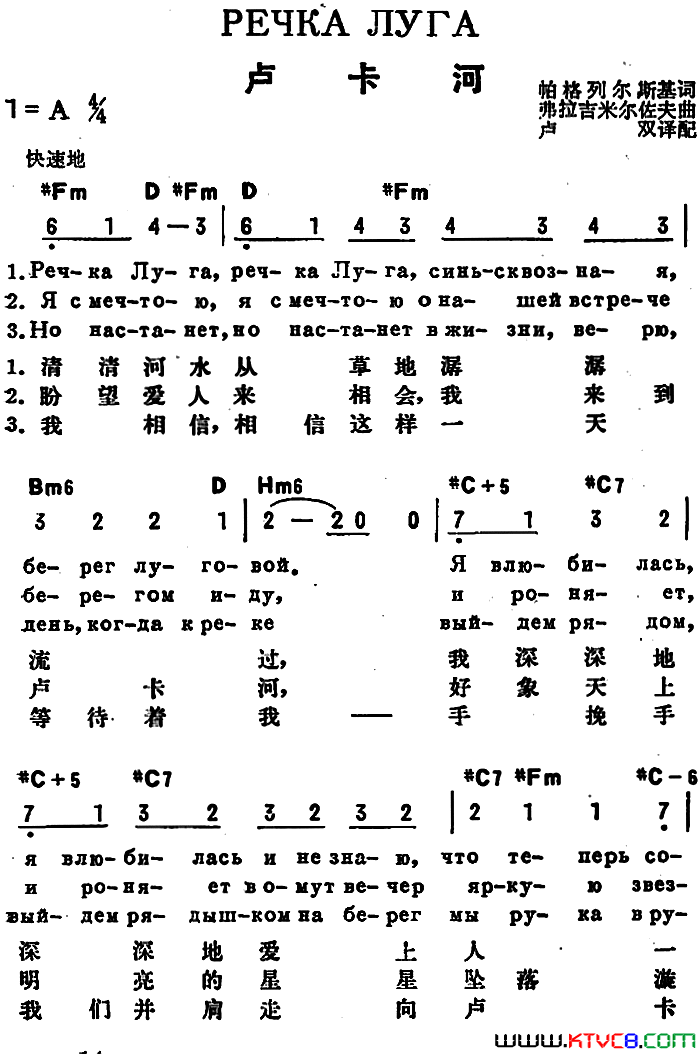 [前苏联]卢卡河中俄文对照简谱