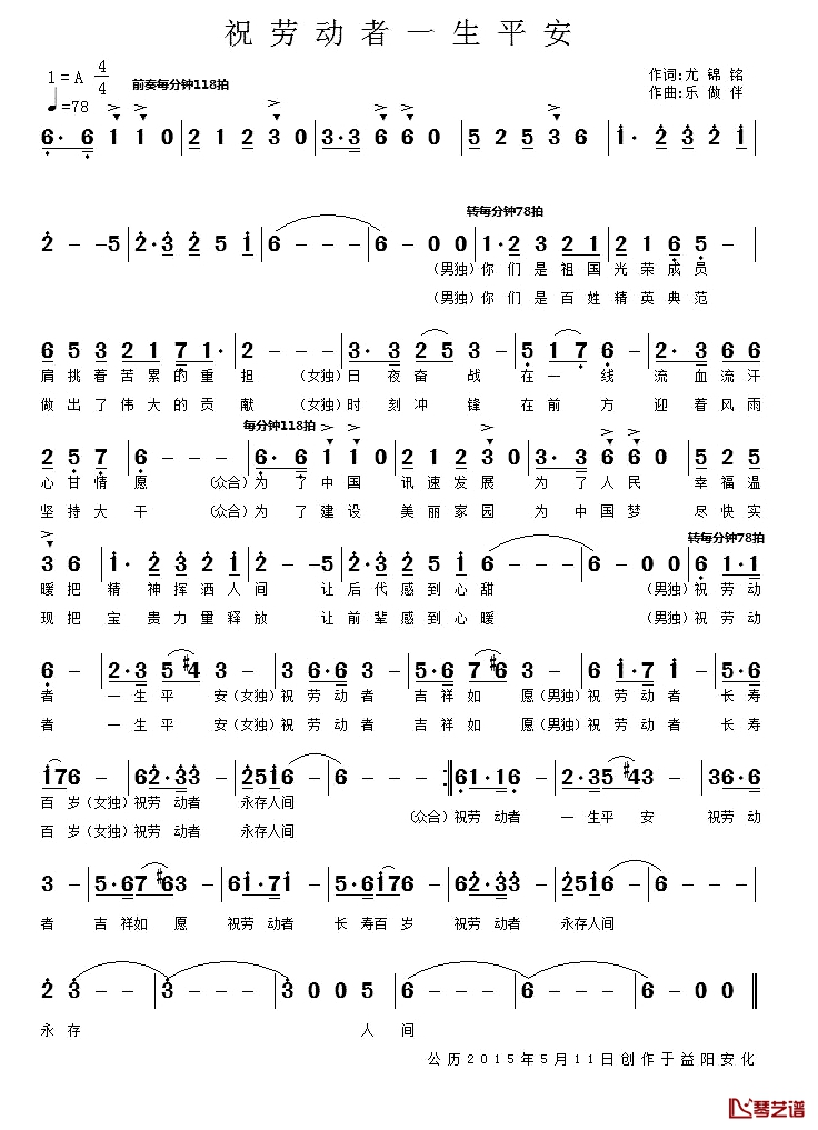 祝劳动者一生平安简谱-尤锦铭词/乐做伴曲