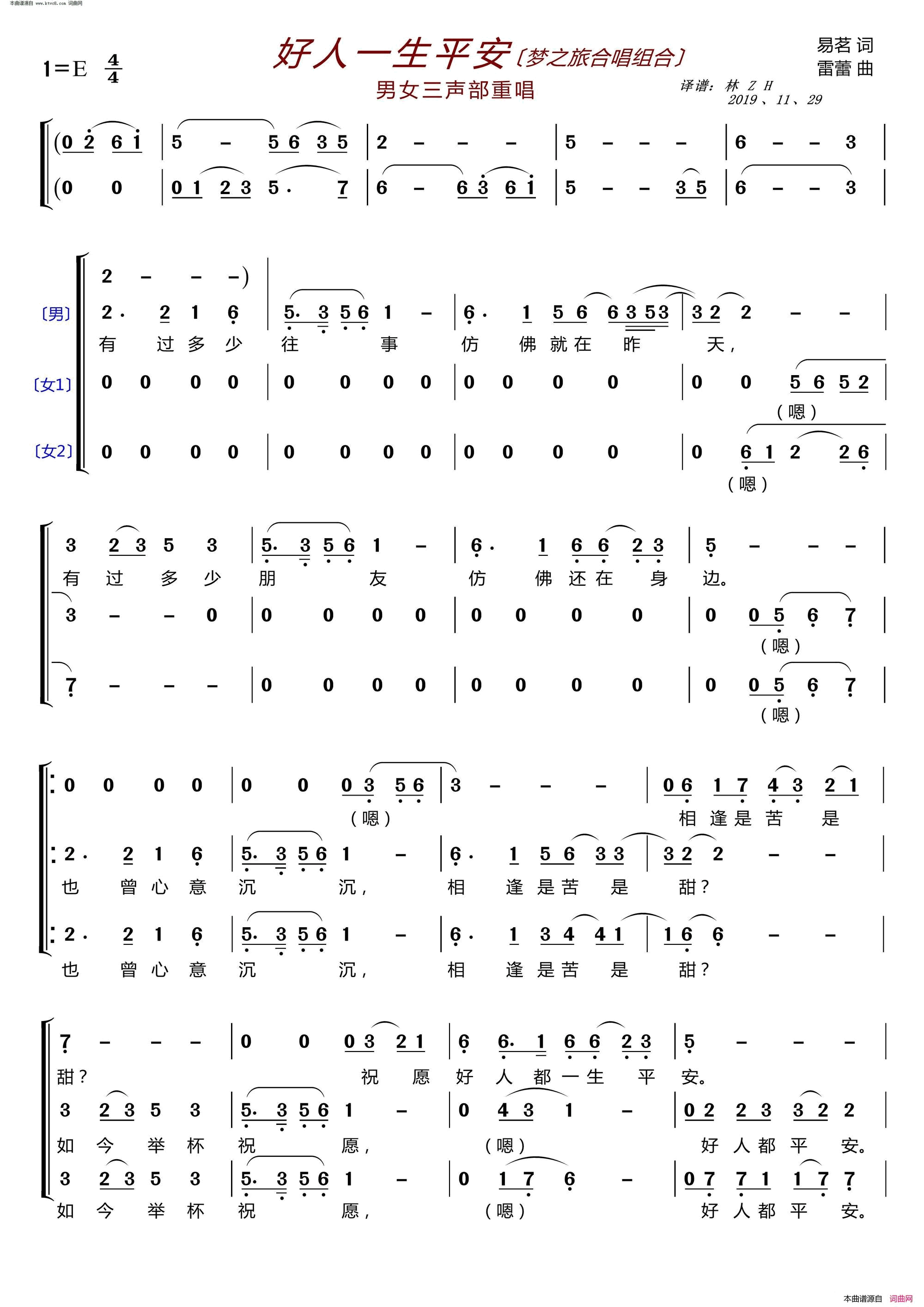 好人一生平安〔梦之旅合唱组合〕 男女三声部重唱简谱-梦之旅组合演唱-易茗/雷蕾词曲