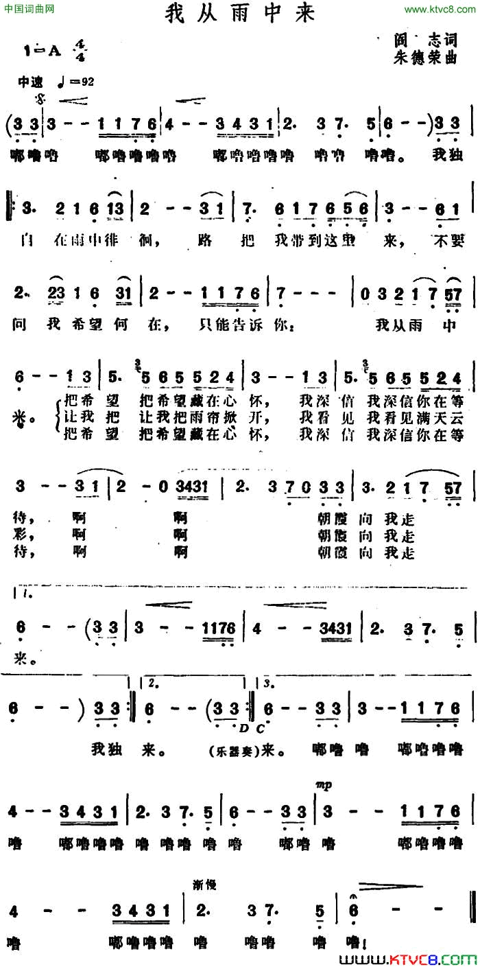 我从雨中来简谱