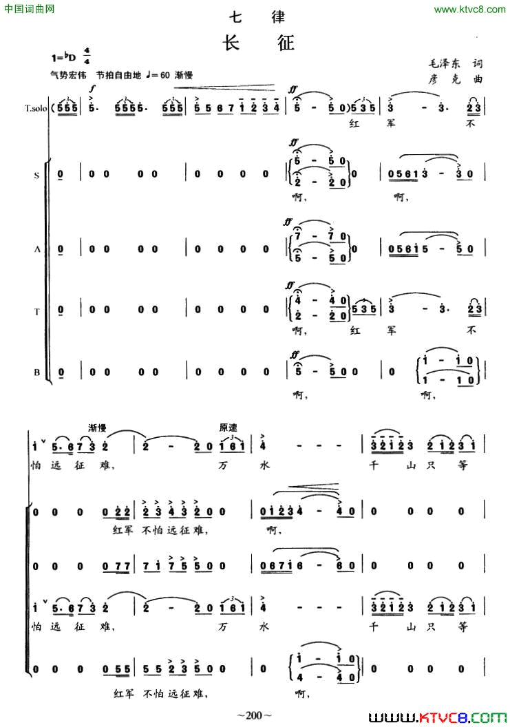 七律·长征毛泽东词彦克曲七律·长征毛泽东词 彦克曲简谱