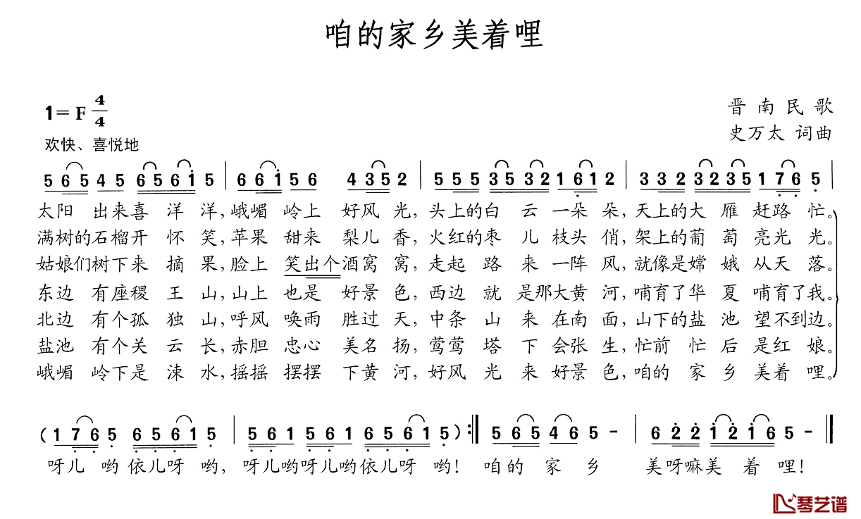 咱的家乡美着哩简谱-史万太词/史万太曲