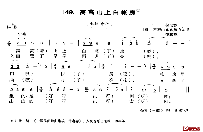 高高山上白账房简谱-