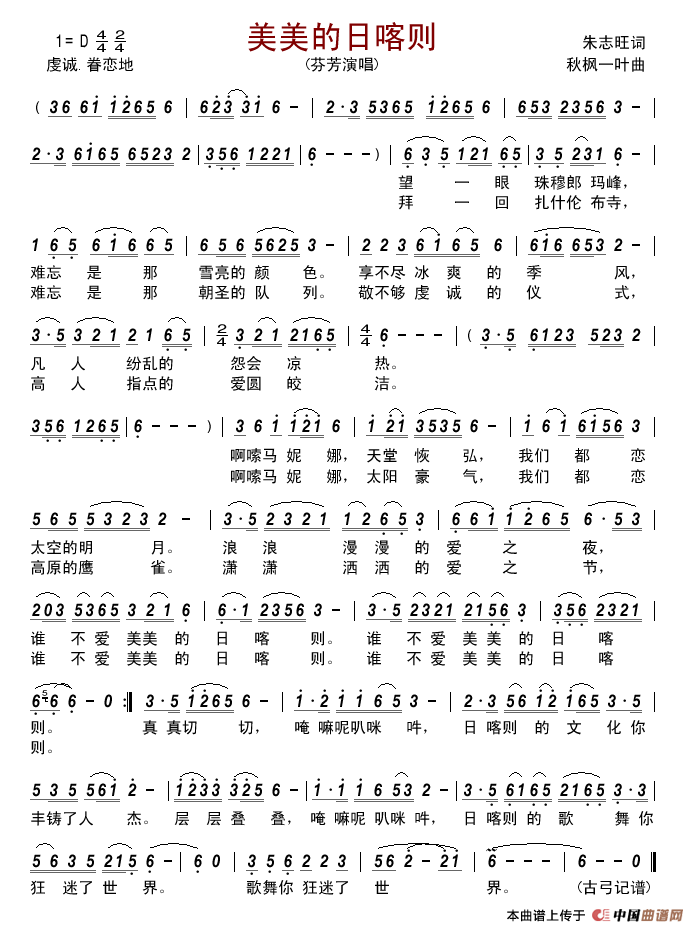 美美的日喀则简谱-芬芳演唱-古弓制作曲谱