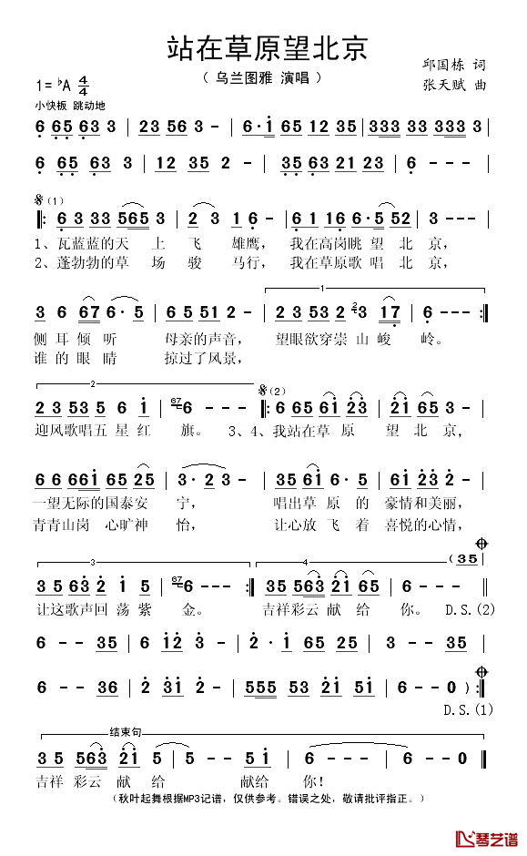 站在草原望北京简谱(歌词)-乌兰图雅演唱-秋叶起舞记谱