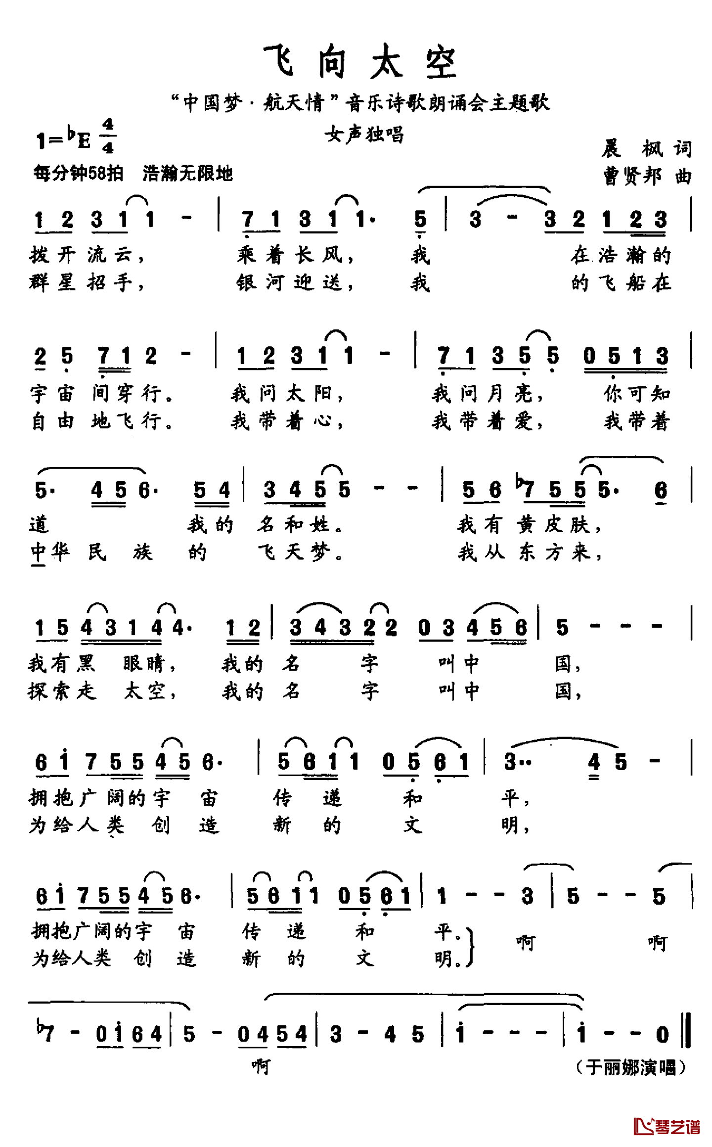 飞向太空简谱-晨枫词 曹贤邦曲于丽娜-