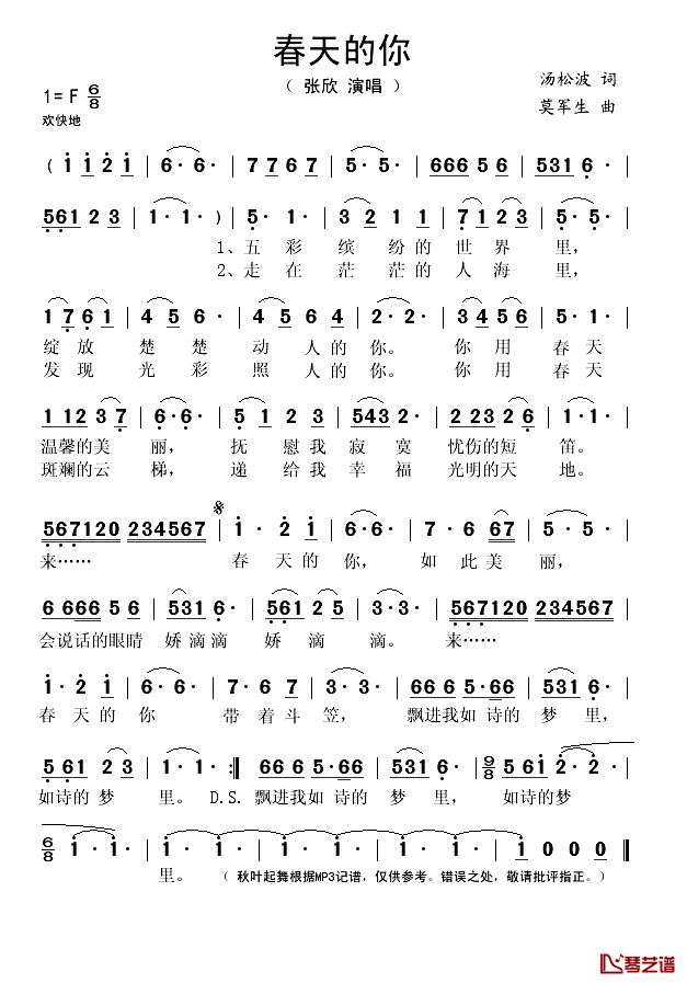 春天的你简谱(歌词)-张欣演唱-秋叶起舞记谱