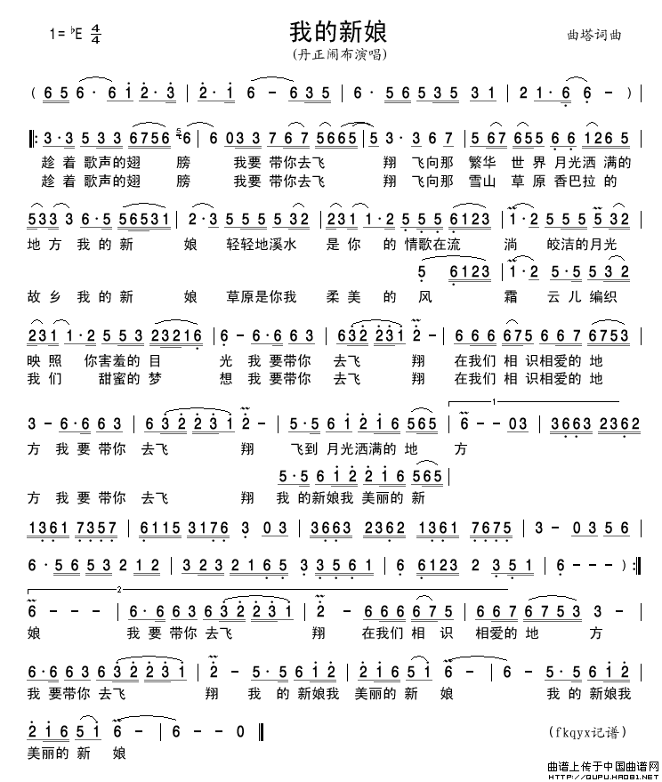 我的新娘简谱-丹正闹布演唱-谱友古弓记谱上传制作曲谱