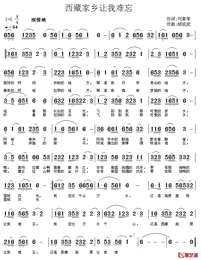 西藏家乡简谱-刘美军词/胡成武曲