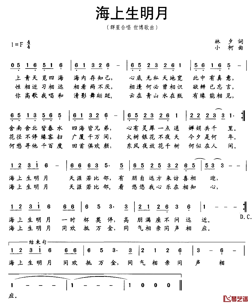 海上升明月简谱-林夕词 小柯曲