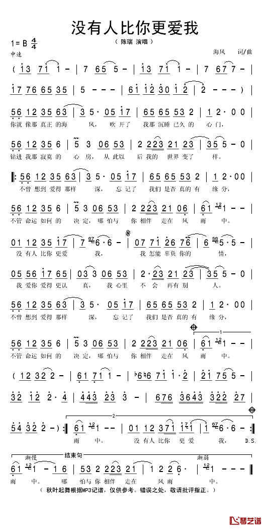 没有人比你更爱我简谱(歌词)-陈瑞演唱-秋叶起舞记谱