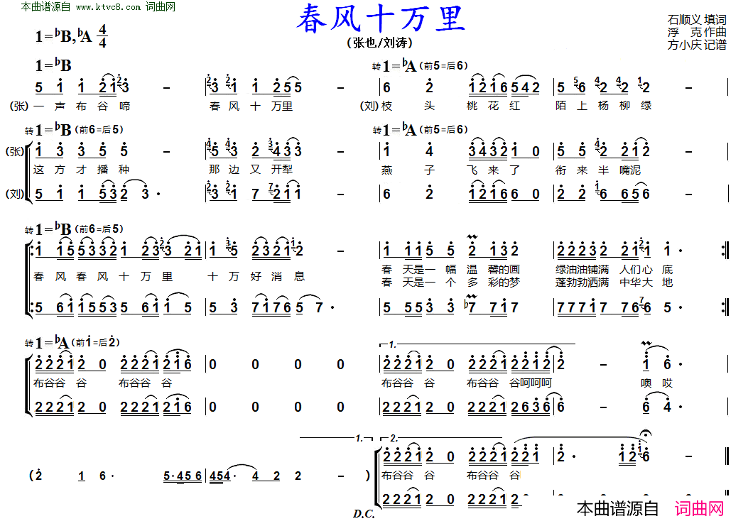 春风十万里 女声二重唱简谱-张也演唱-石顺义/浮克词曲