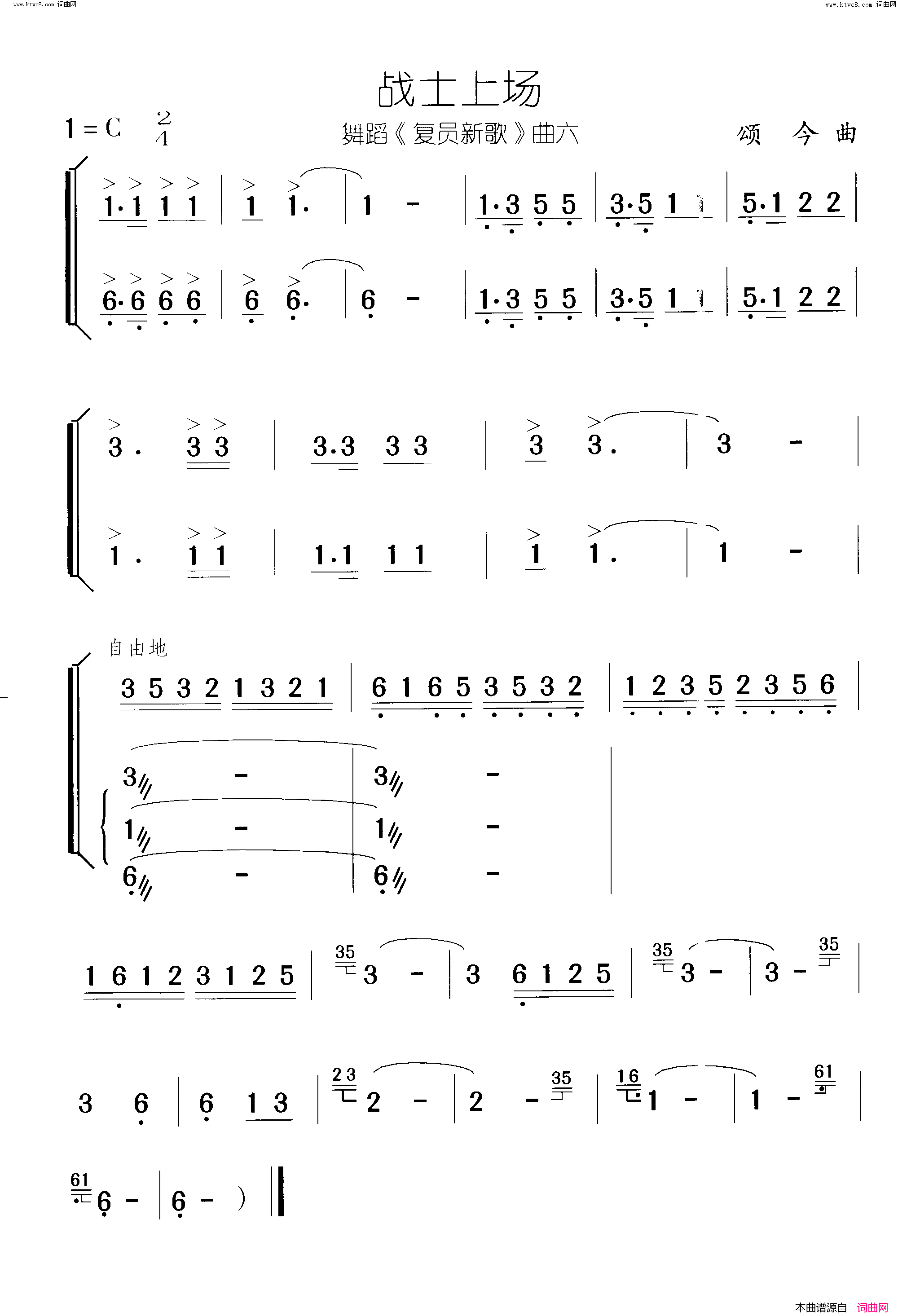 战士上场复员新歌 舞蹈-曲06-00简谱