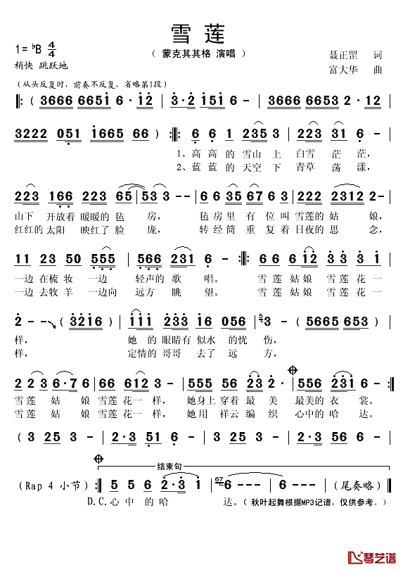 雪莲简谱(歌词)-格格演唱-秋叶起舞记谱