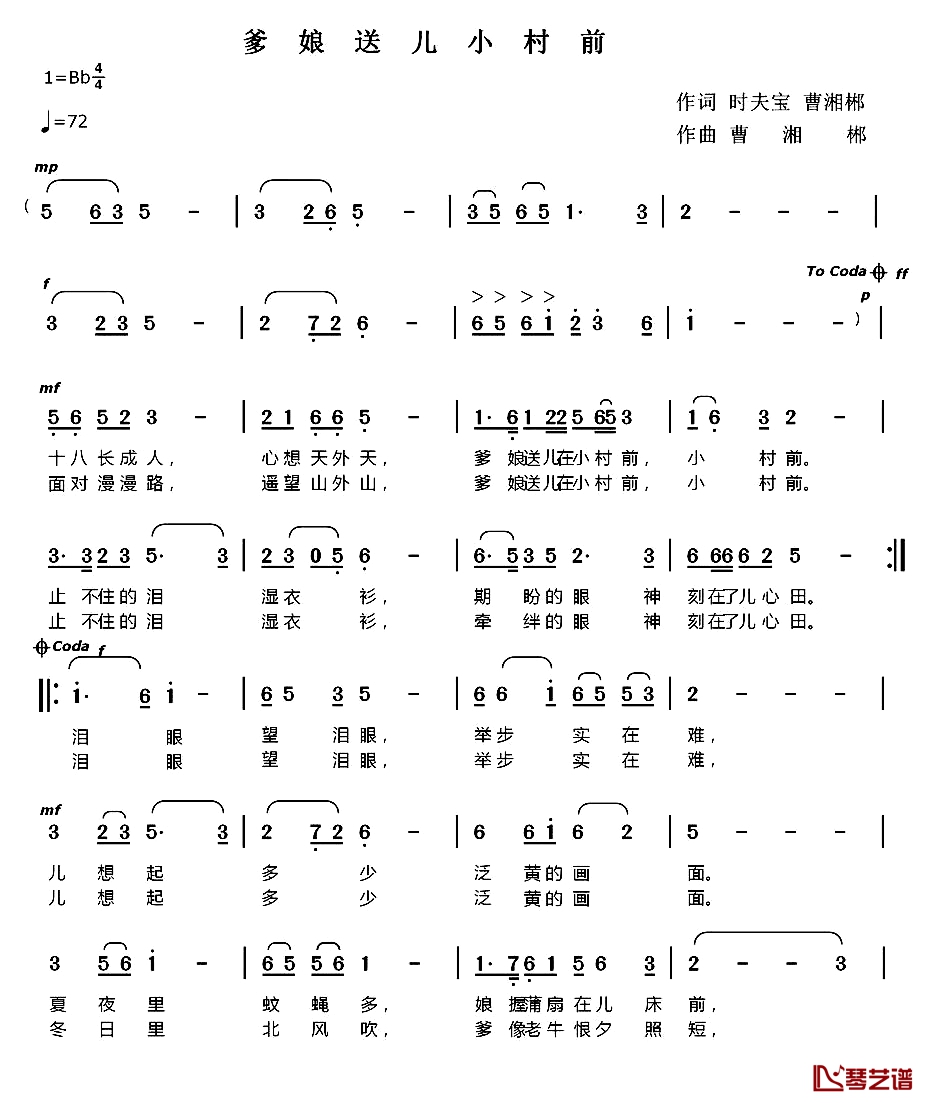 爹娘送儿小村前简谱-时夫宝词 曹湘郴曲