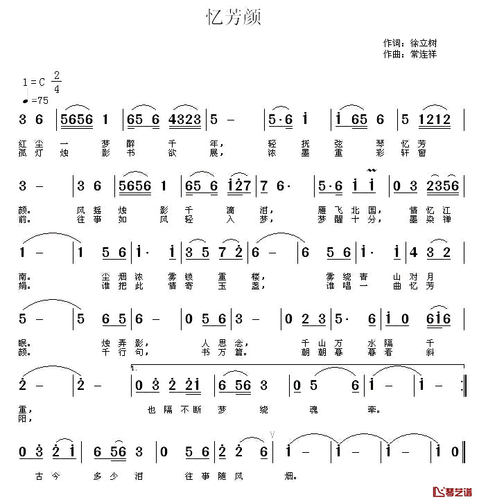 忆芳颜简谱-徐立树词/常连祥曲