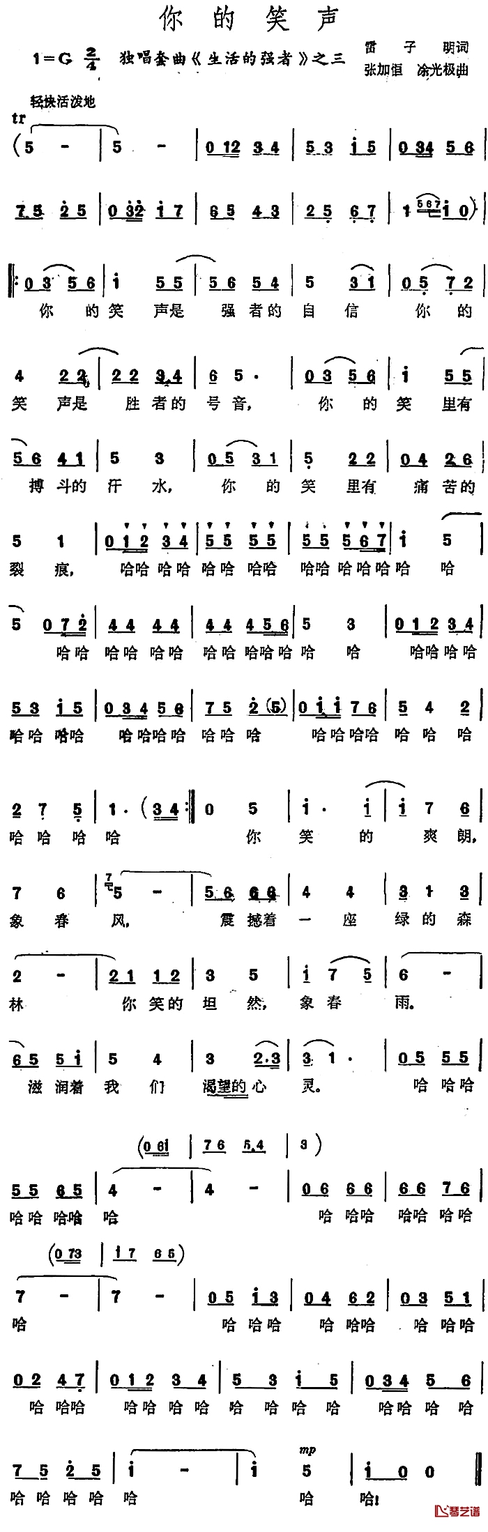 你的笑声简谱-独唱套曲《生活的强者》之三