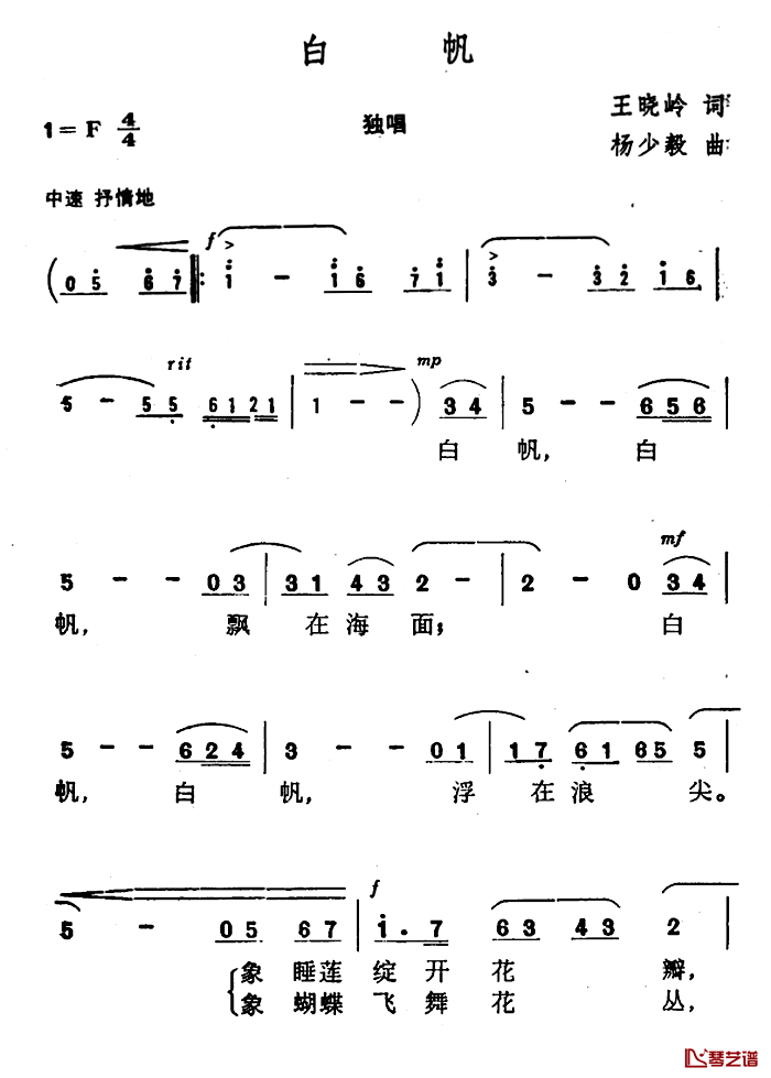 白帆简谱-王晓岭词 杨少毅曲