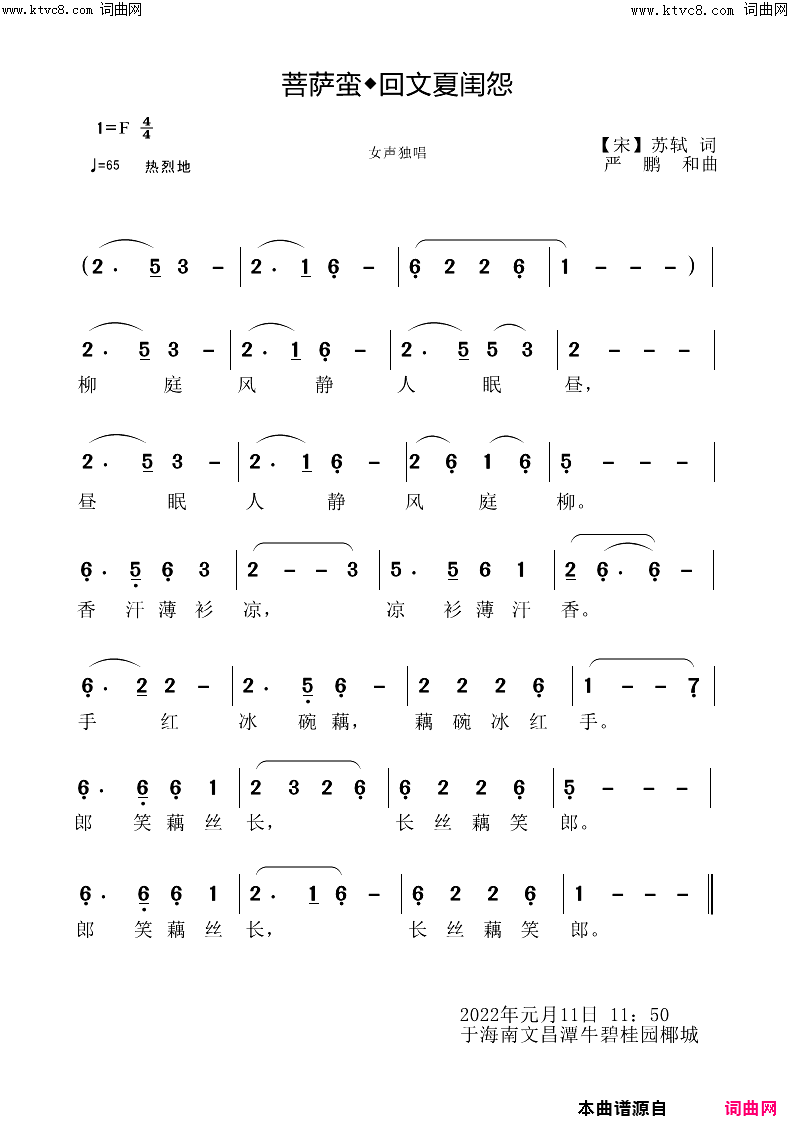 菩萨蛮◆回文夏闺怨简谱-严鹏和曲谱