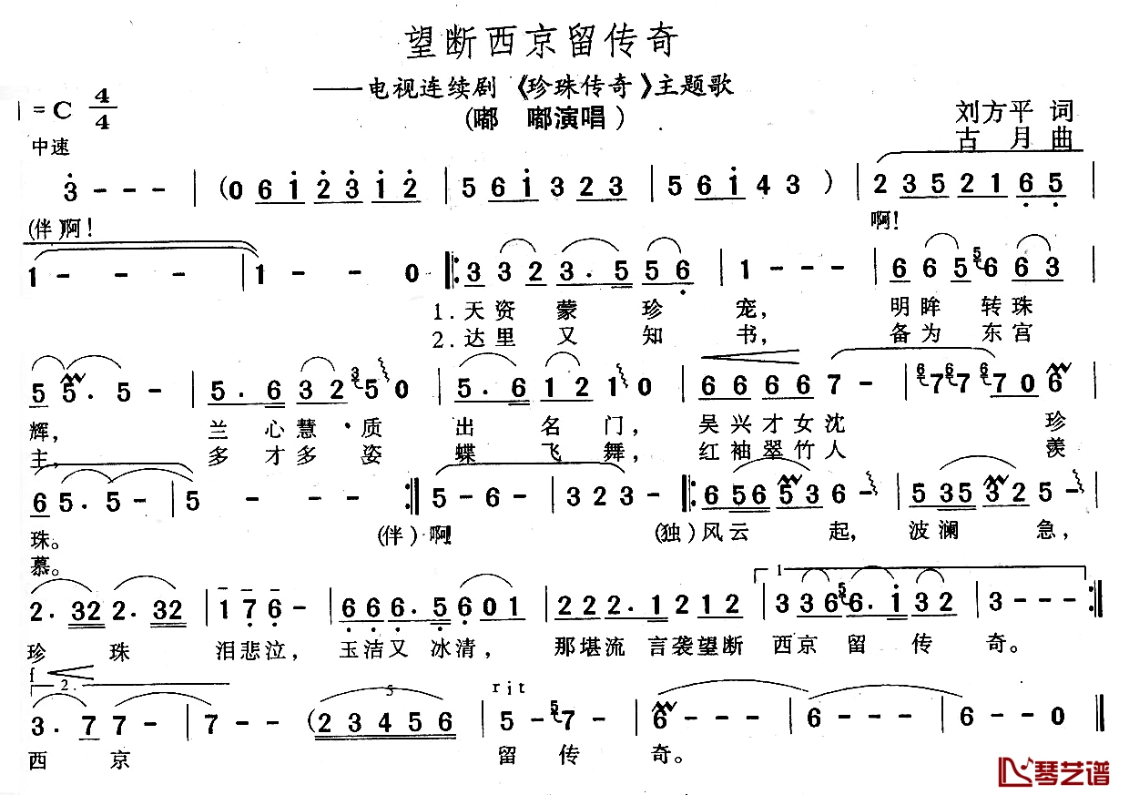 望断西京留传奇简谱-电视剧《珍珠传奇》主题歌嘟嘟-