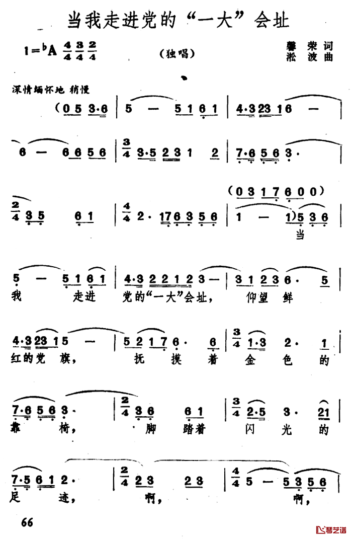 当我走进党的“一大”会址简谱-馨荣词/淞波曲