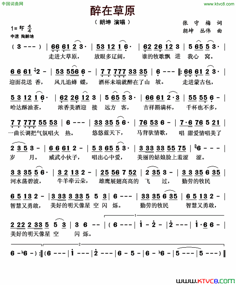 醉在草原简谱-朗坤演唱-张守梅/朗坤、丛伟词曲